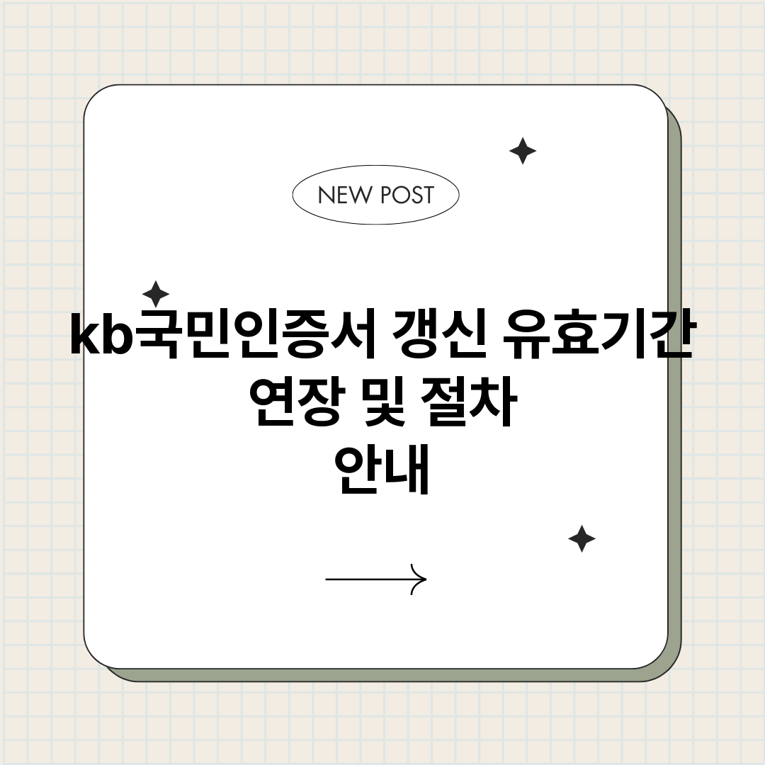 kb국민인증서갱신유_썸네일.png