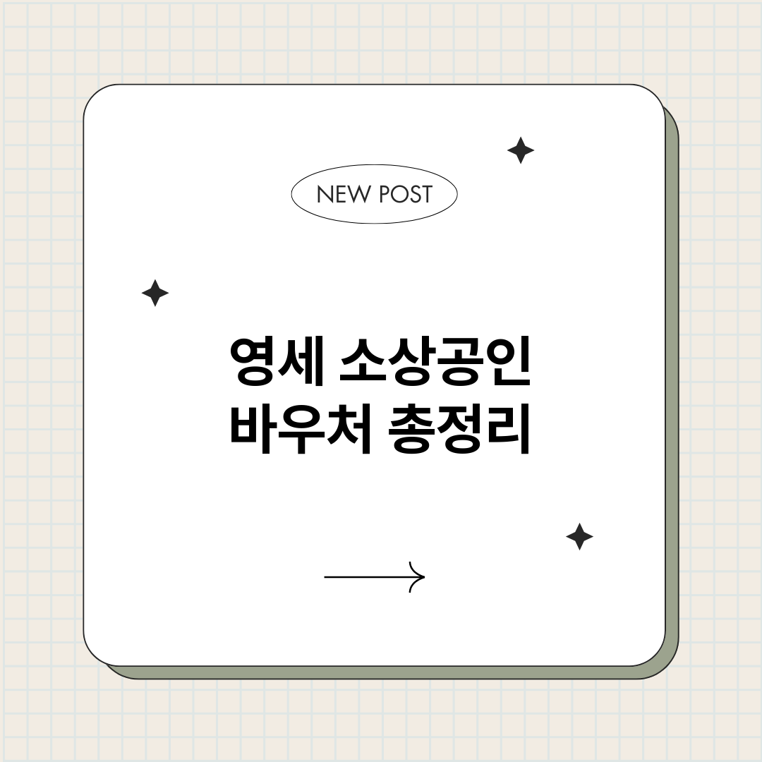 영세소상공인바우처_썸네일.png