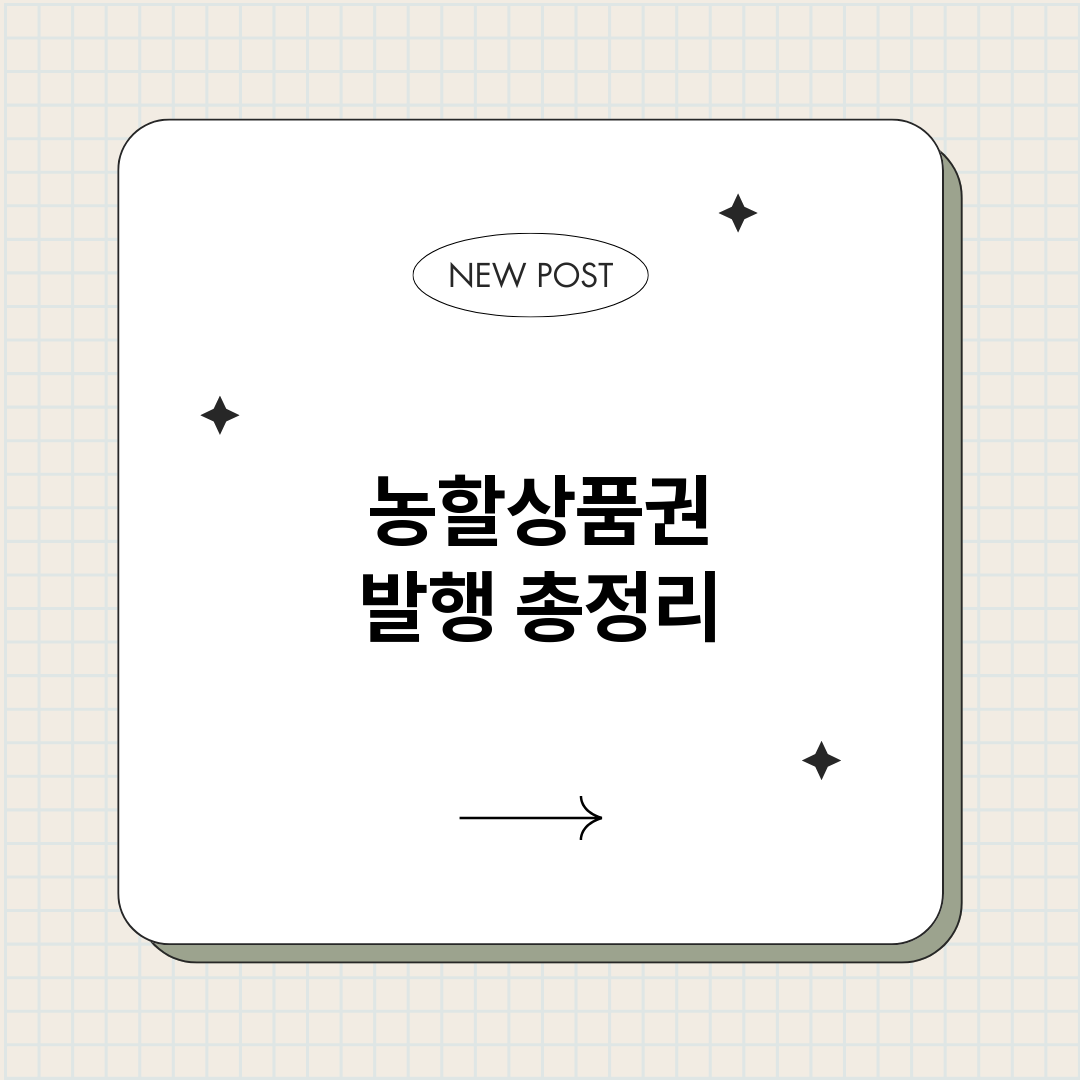 농할상품권발행_썸네일.png