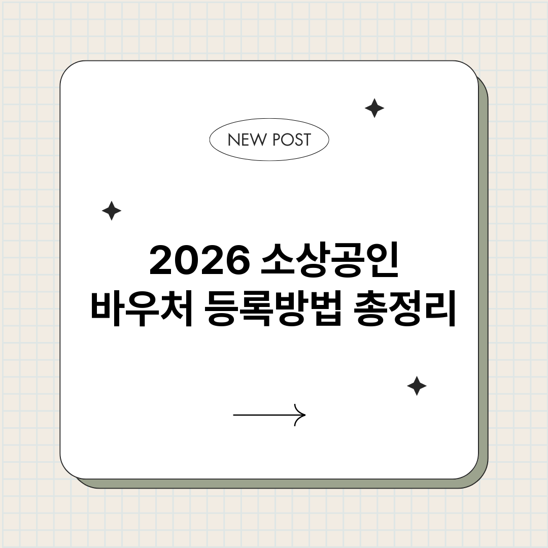 2026소상공인바우_썸네일.png