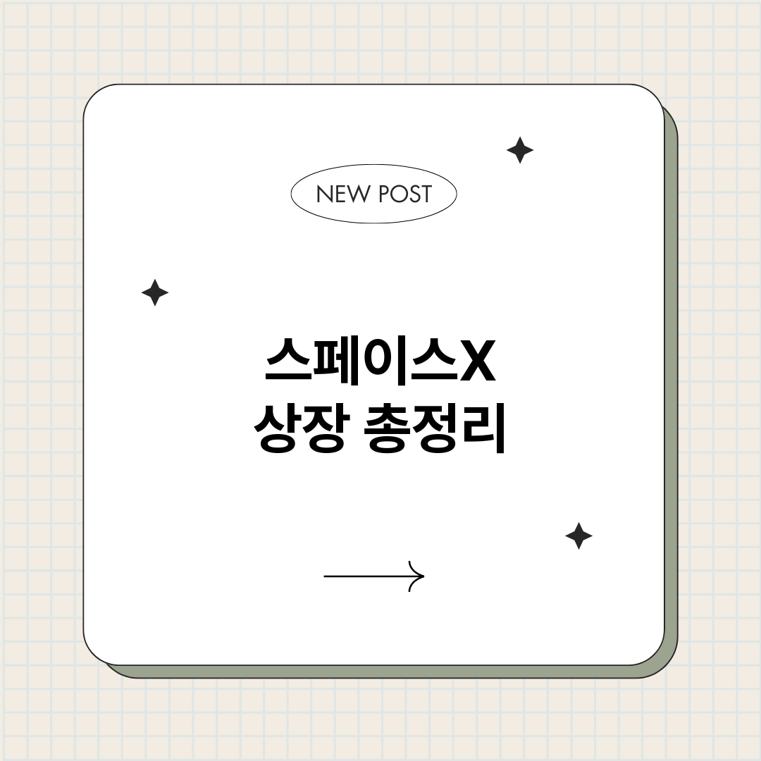 스페이스X상장_썸네일.png