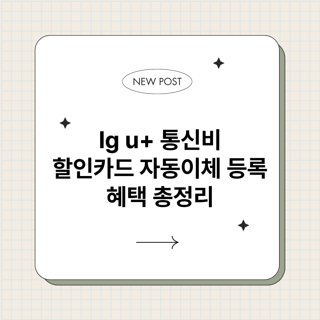 lgu통신비할인카드_썸네일.png