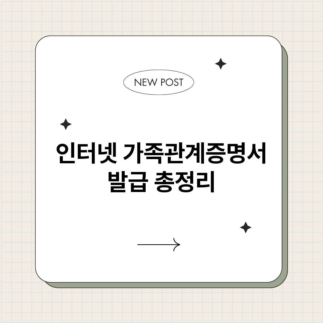 인터넷가족관계증명서_썸네일.png