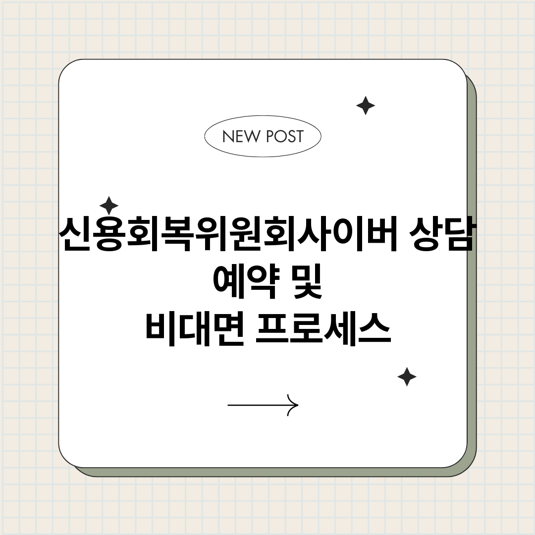 신용회복위원회사이버_썸네일.png