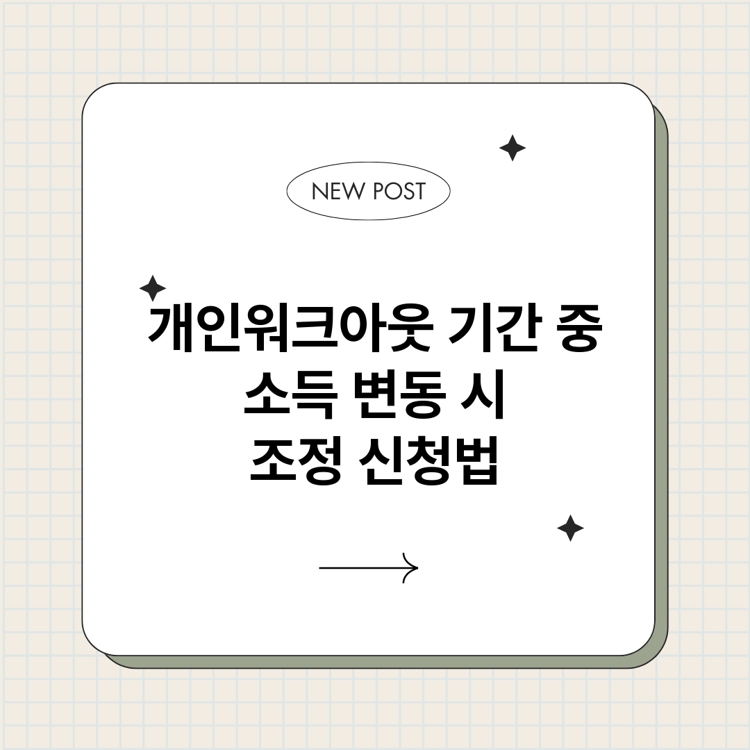 개인워크아웃기간중소_썸네일.png