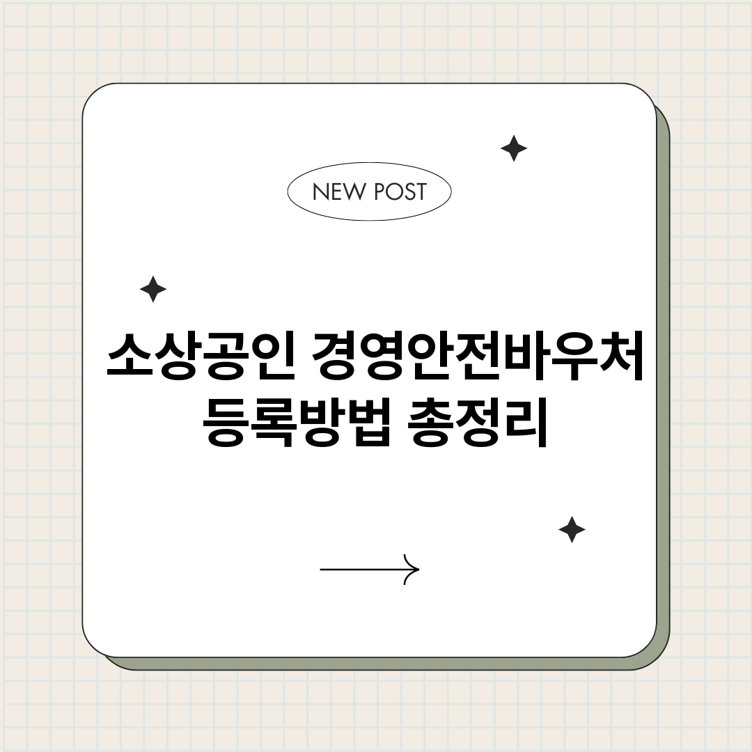 소상공인경영안전바우_썸네일.png
