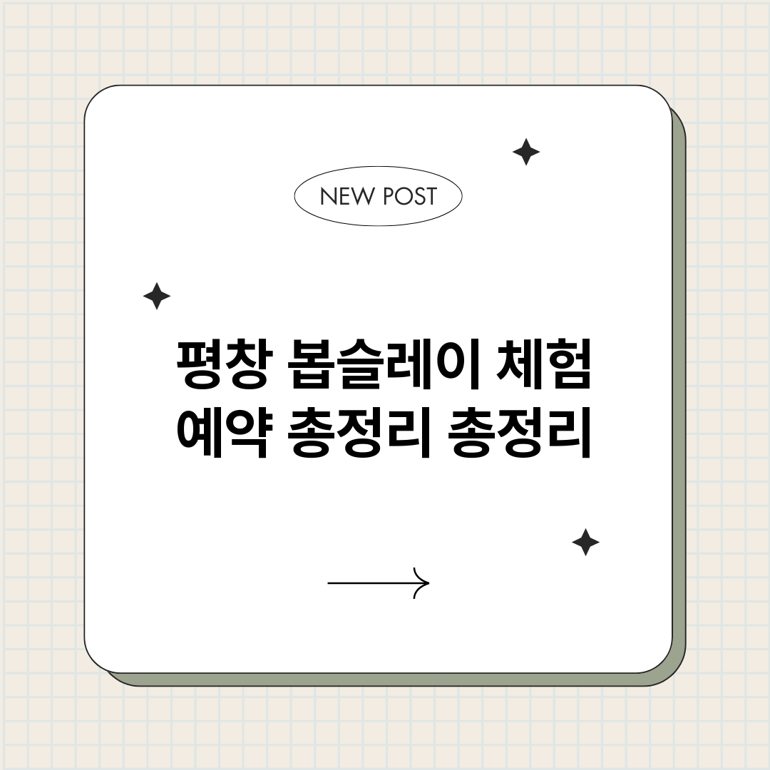 평창봅슬레이체험예약_썸네일.png