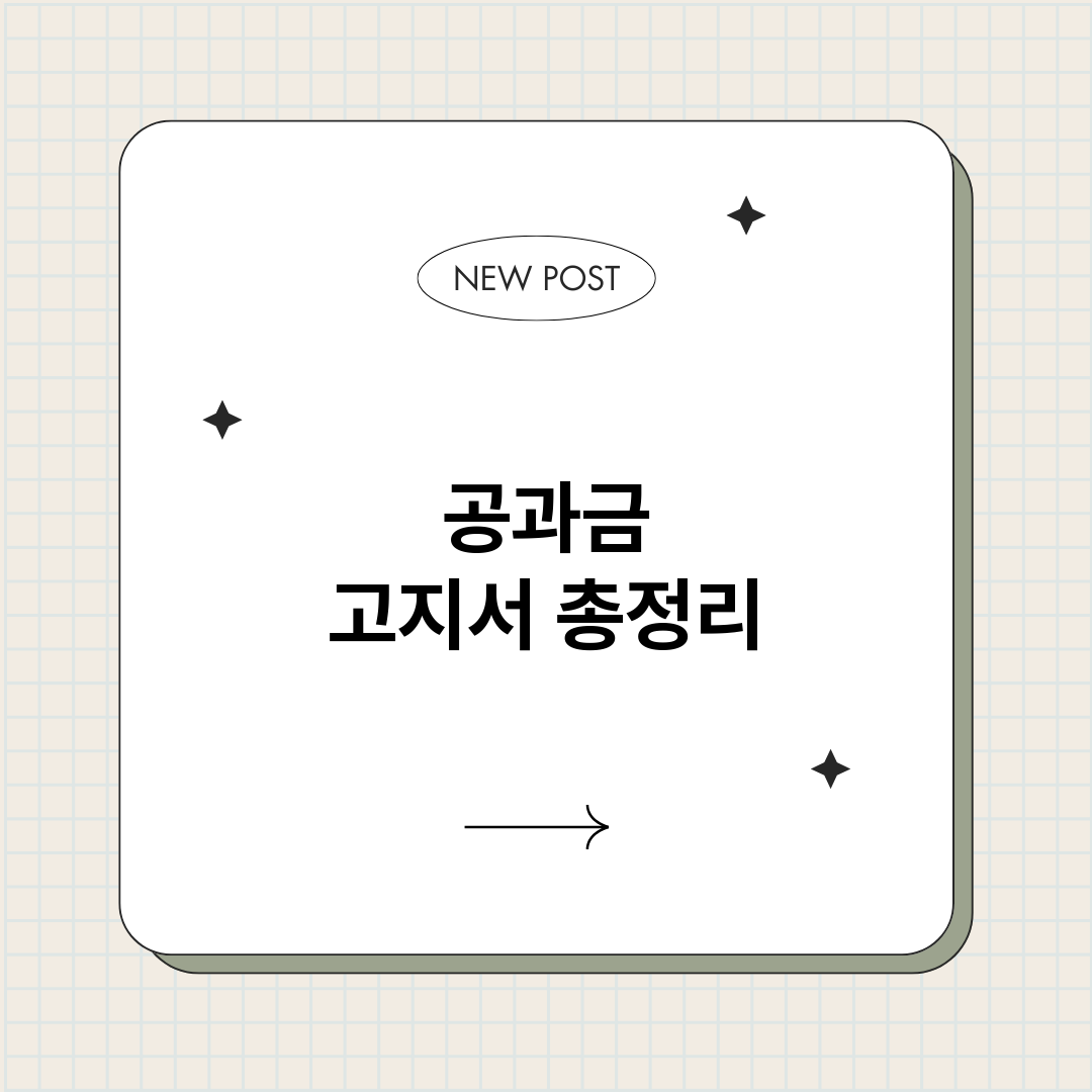 공과금고지서_썸네일.png