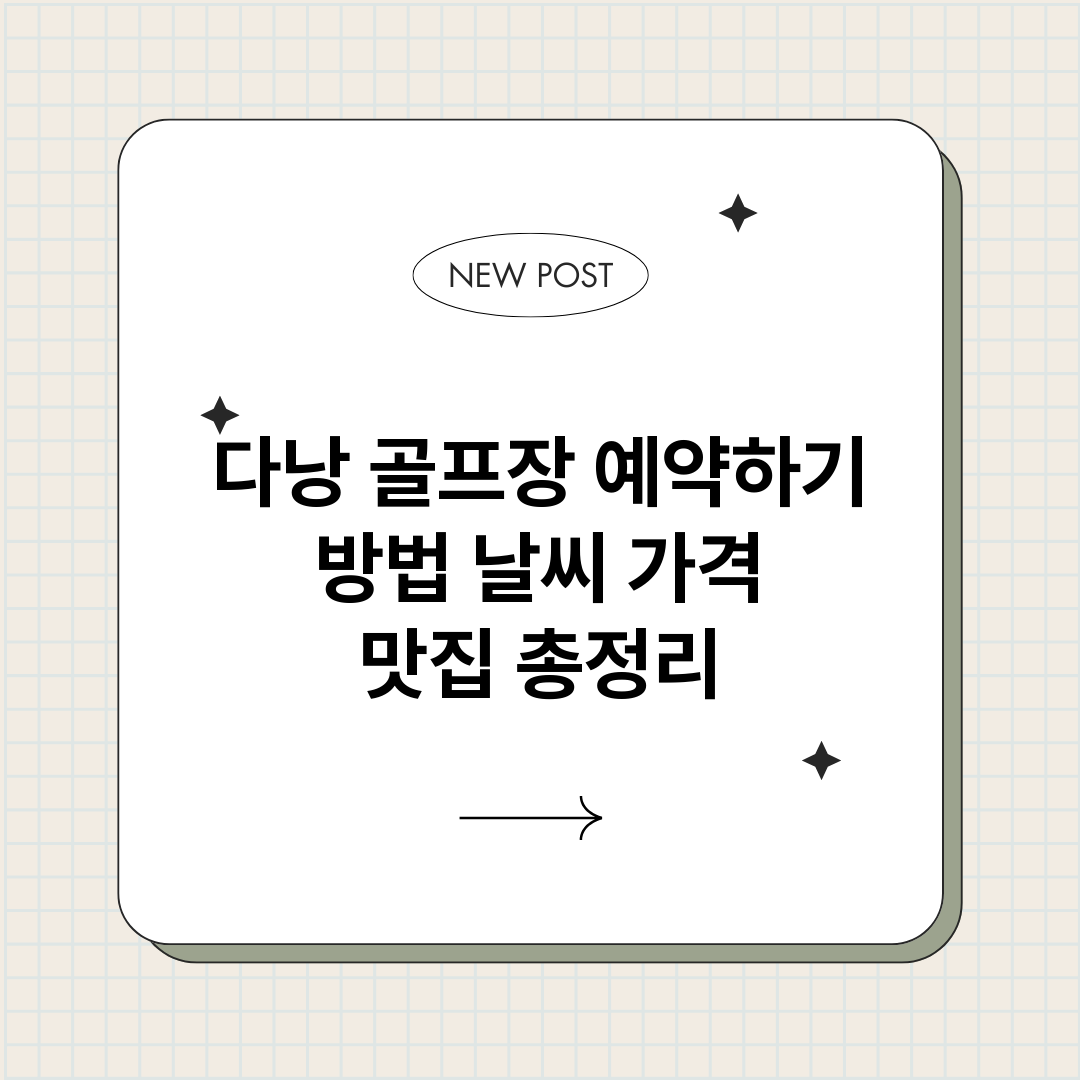 다낭골프장예약하기방_썸네일.png