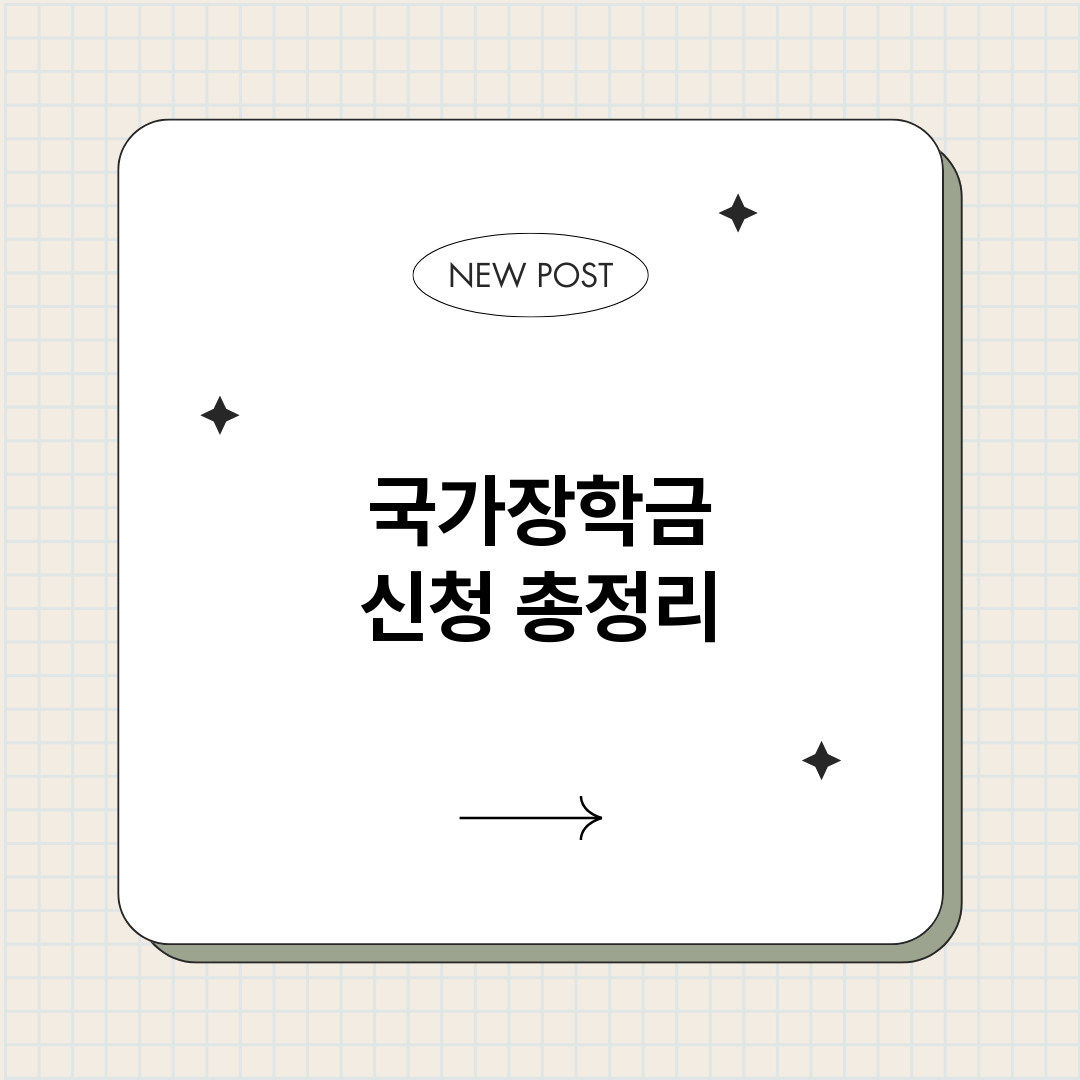 국가장학금신청_썸네일.png