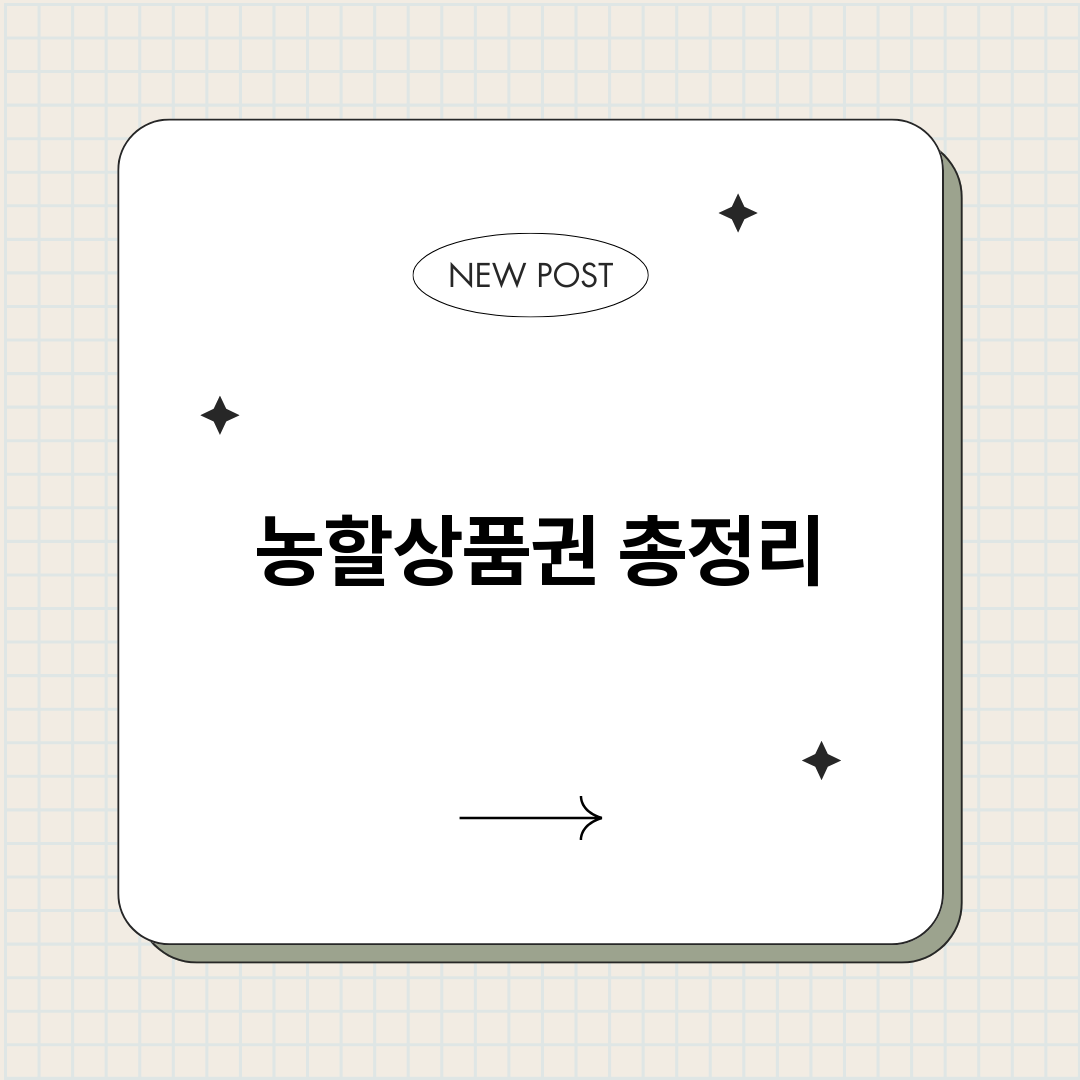 농할상품권_썸네일.png