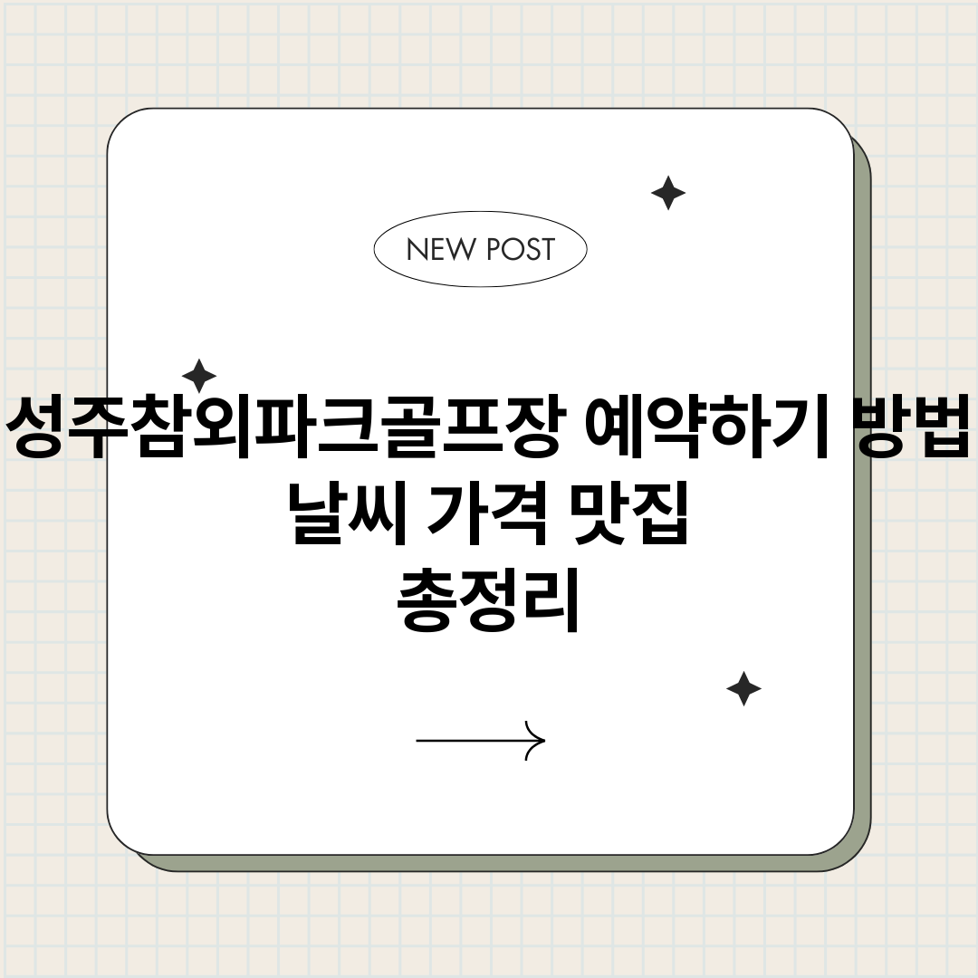 성주참외파크골프장예_썸네일.png