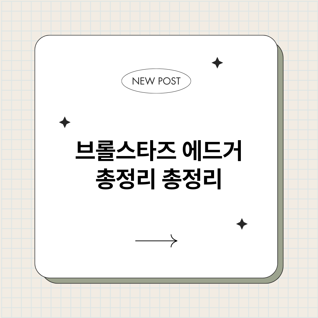 브롤스타즈에드거총정_썸네일.png