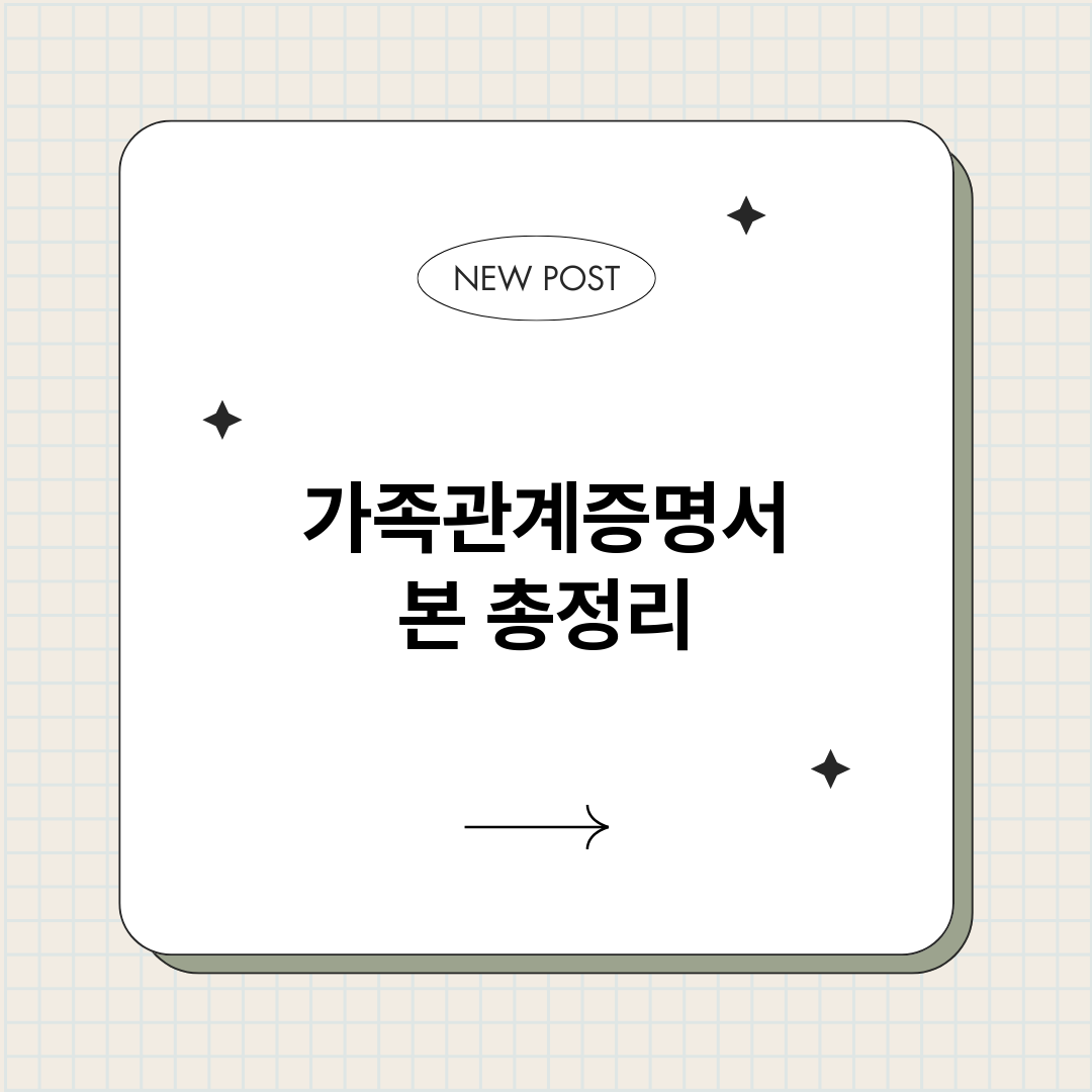가족관계증명서본_썸네일.png