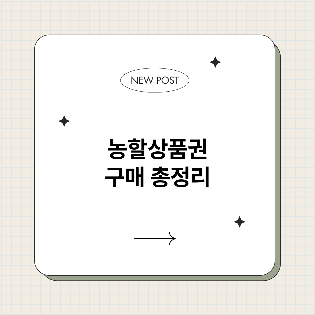 농할상품권구매_썸네일.png