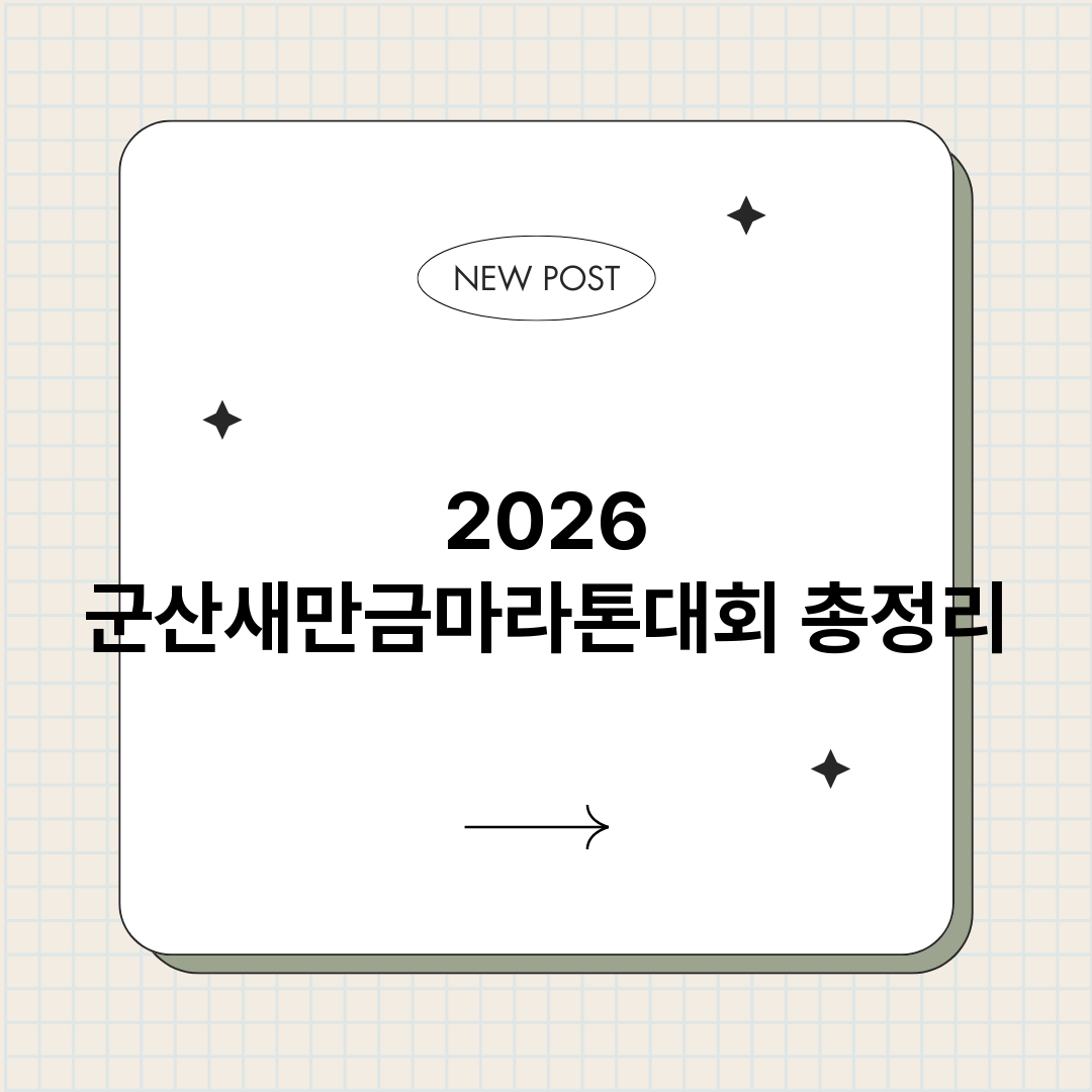 2026군산새만금마_썸네일.png