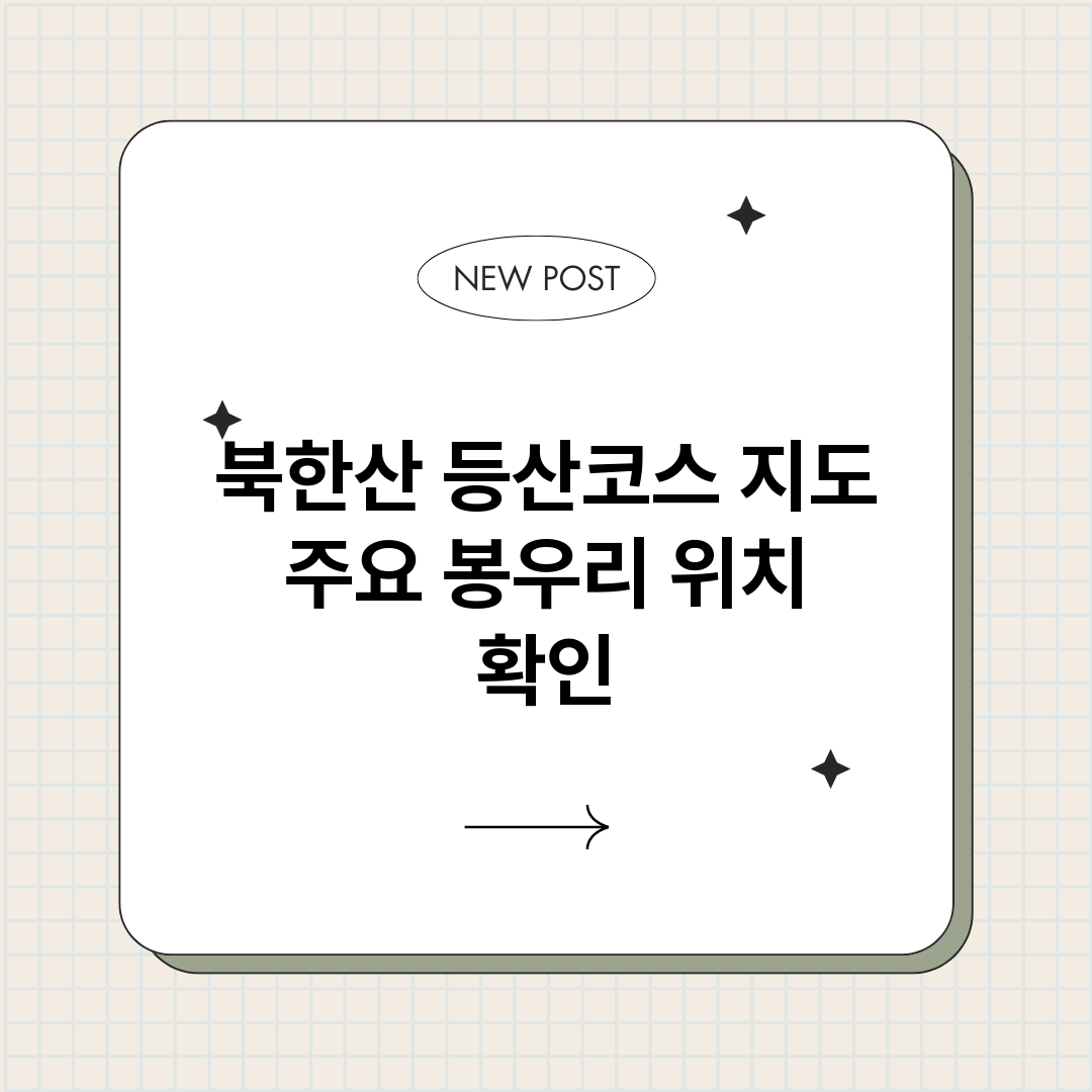 북한산등산코스지도주_썸네일.png