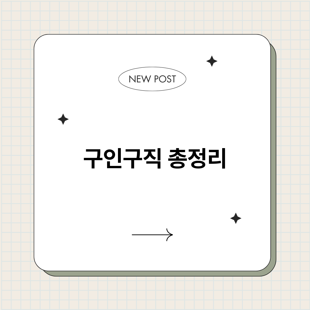 구인구직_썸네일.png