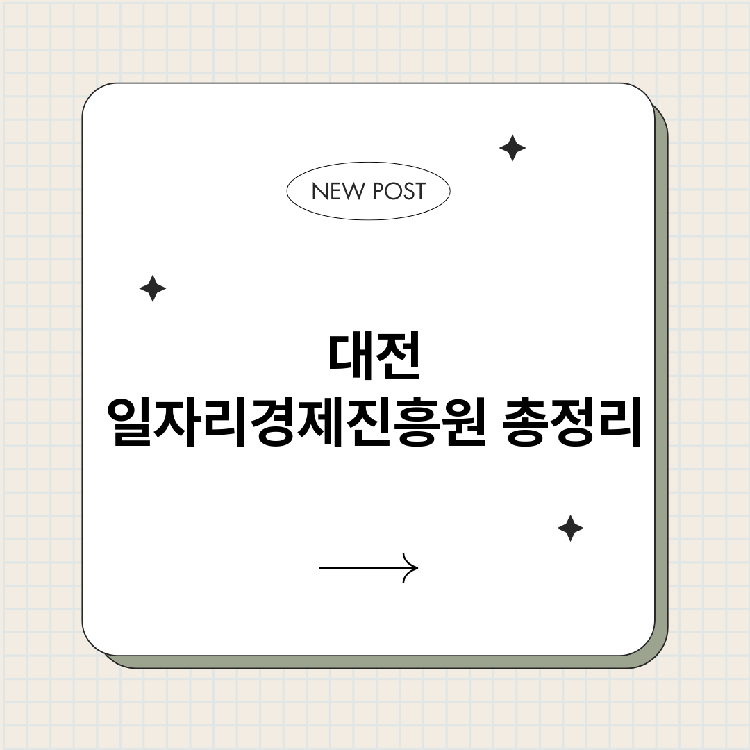 대전일자리경제진흥원_썸네일.png