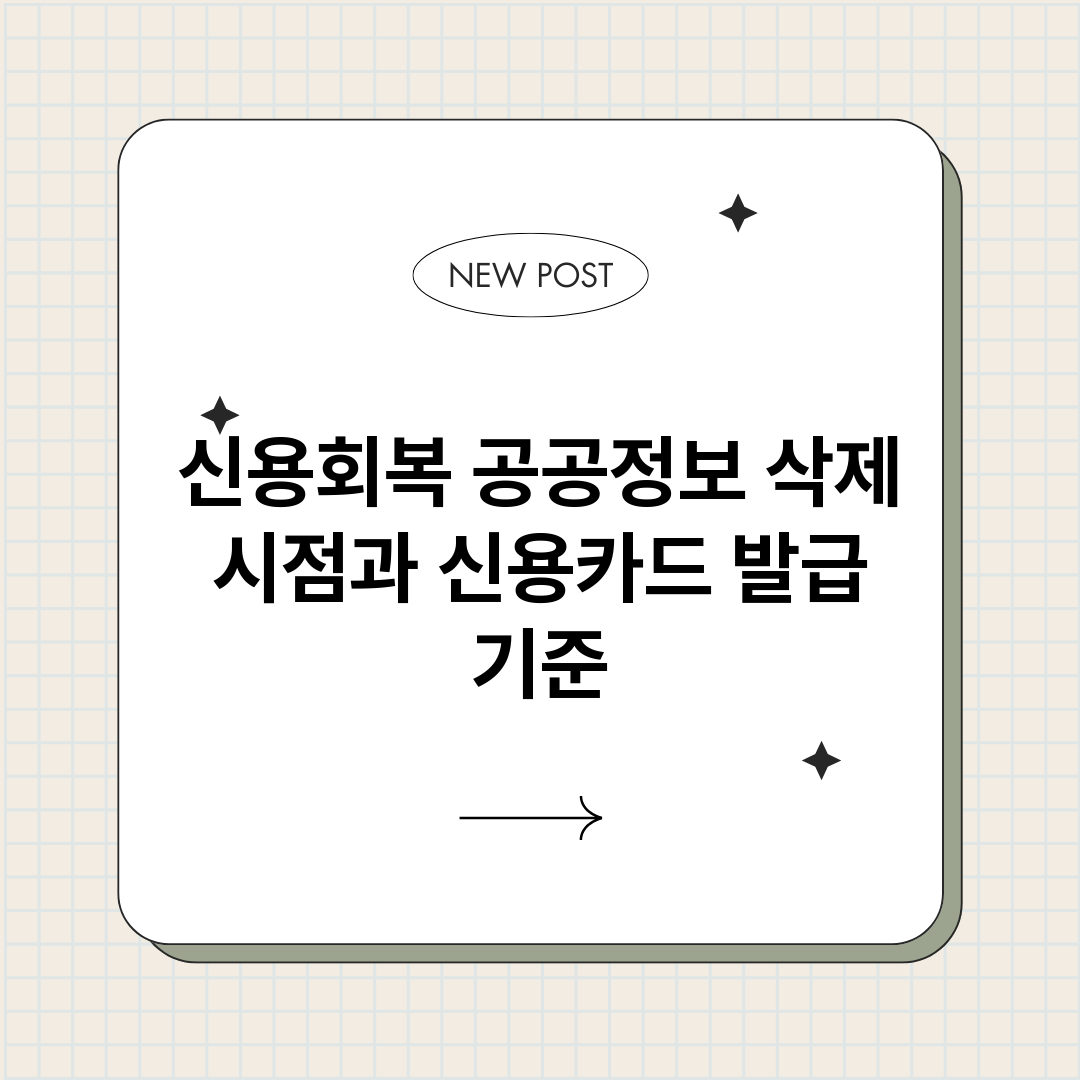 신용회복공공정보삭제_썸네일.png