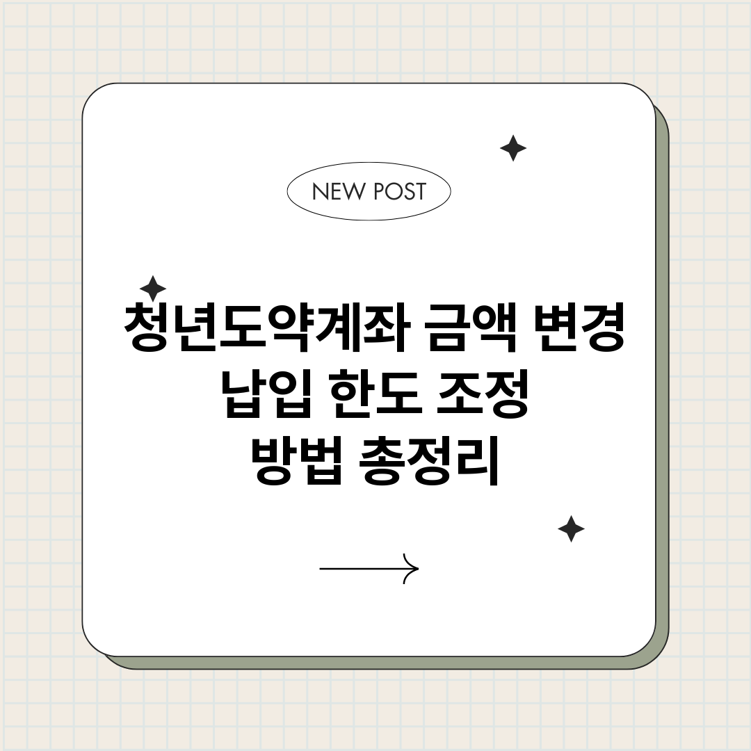 청년도약계좌금액변경_썸네일.png