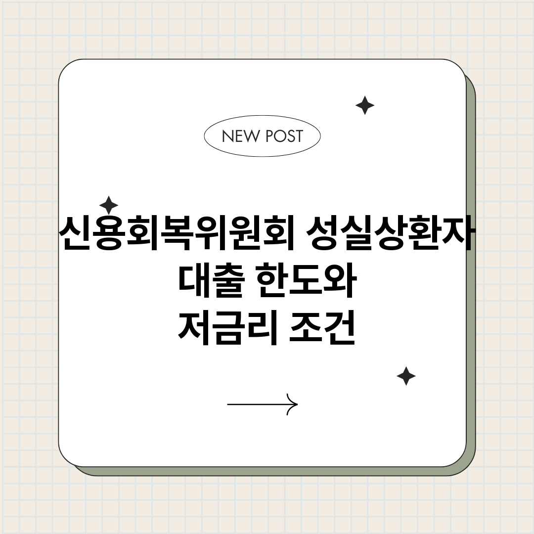 신용회복위원회성실상_썸네일.png