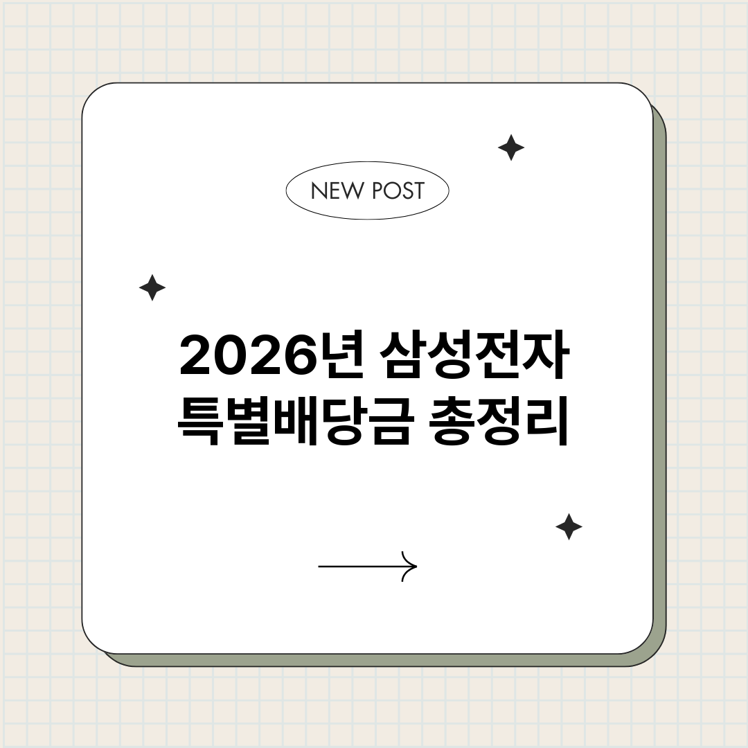 2026년삼성전자특_썸네일.png