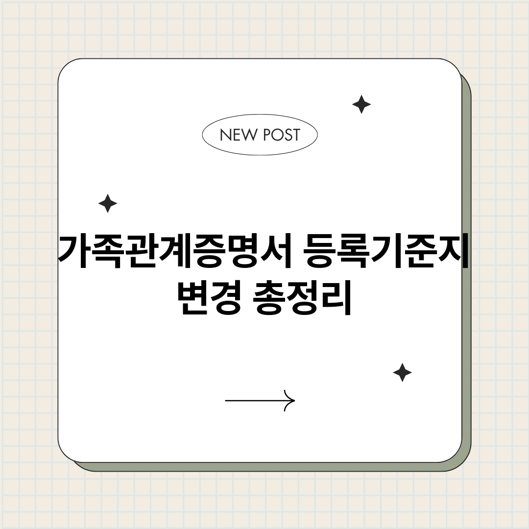 가족관계증명서등록기_썸네일.png