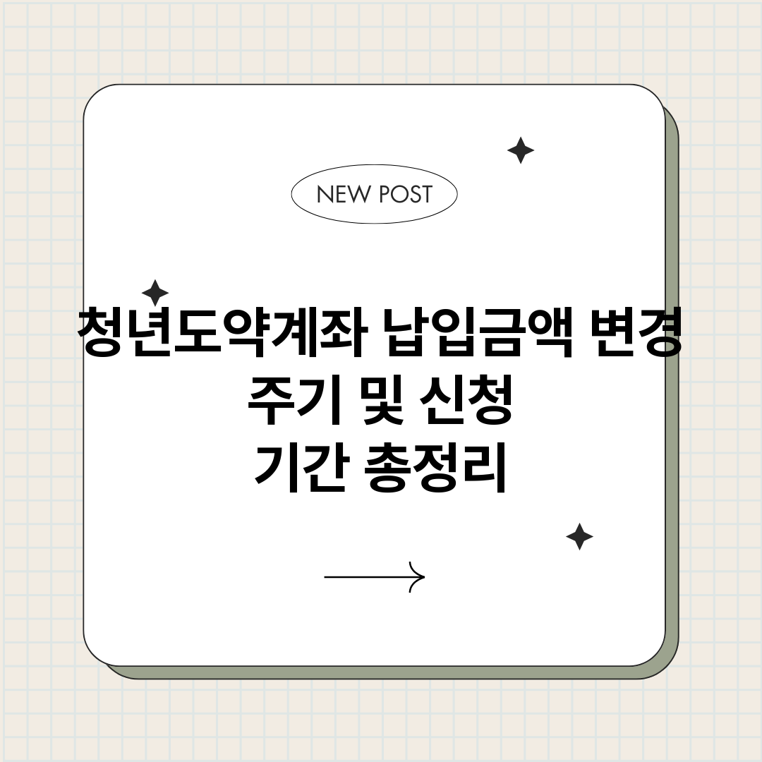 청년도약계좌납입금액_썸네일.png