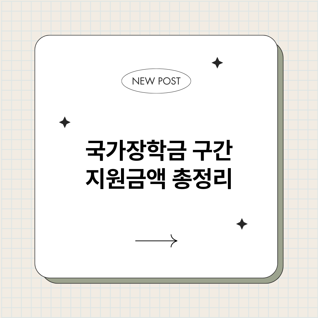 국가장학금구간지원금_썸네일.png