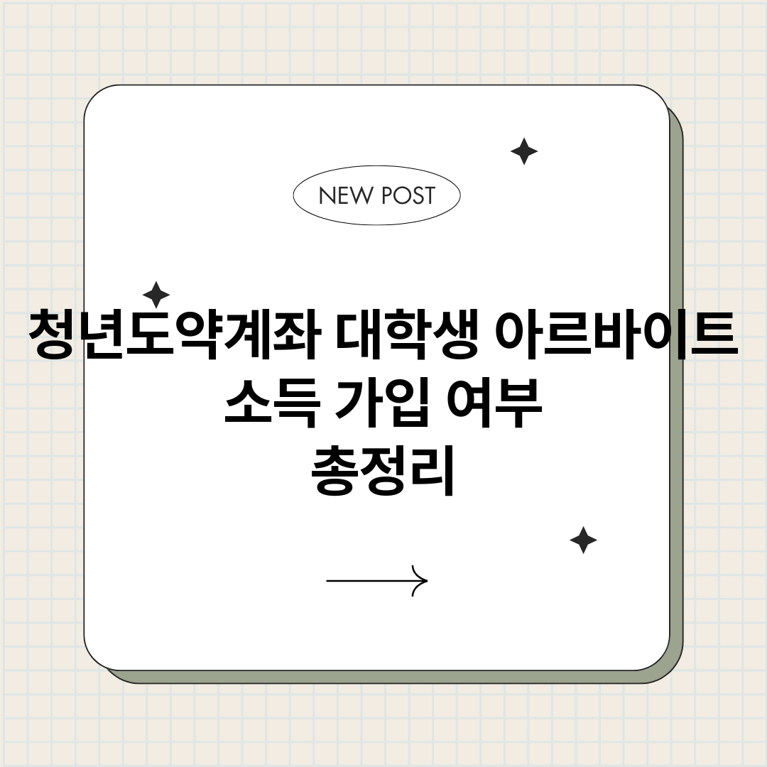 청년도약계좌대학생아_썸네일.png