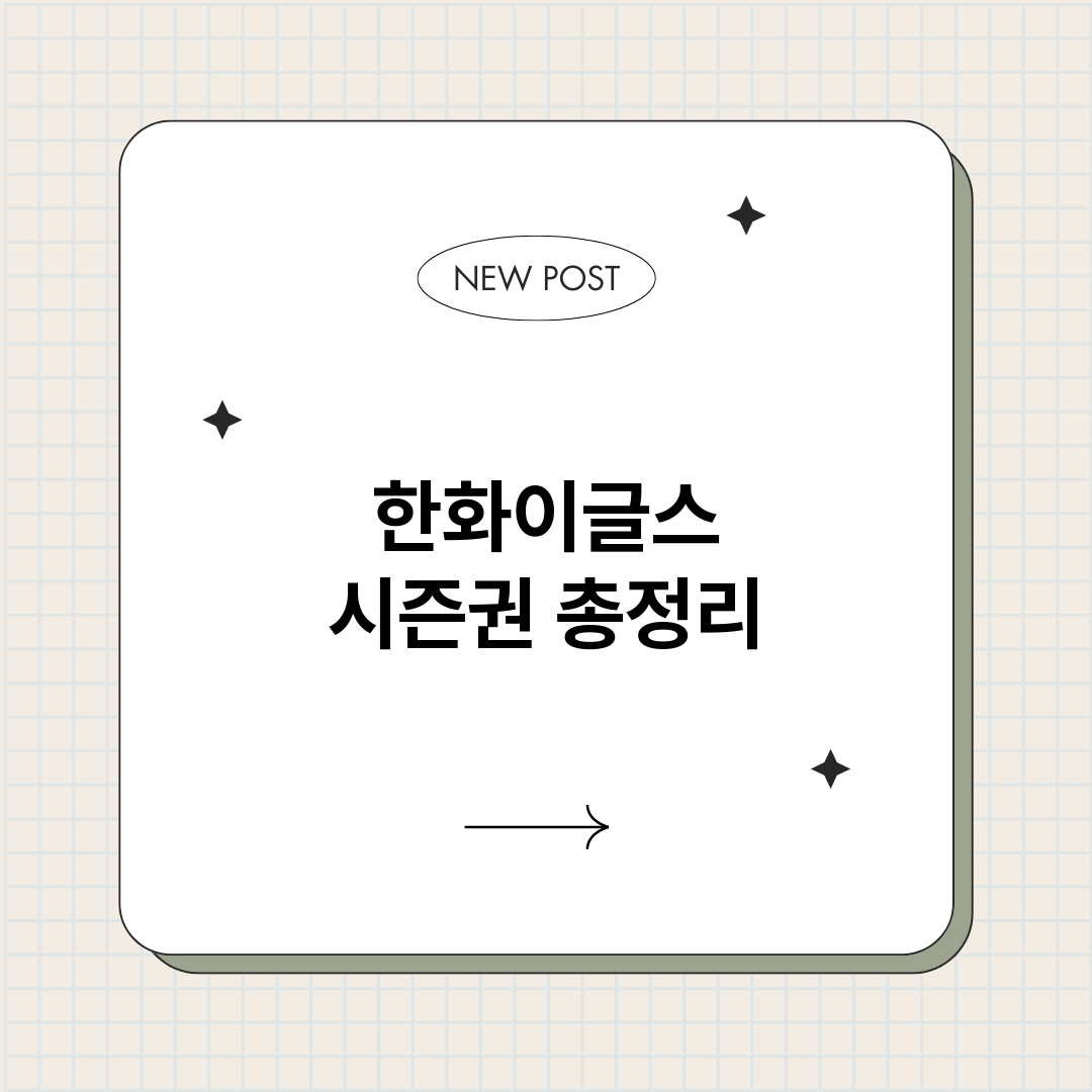 한화이글스시즌권_썸네일.png