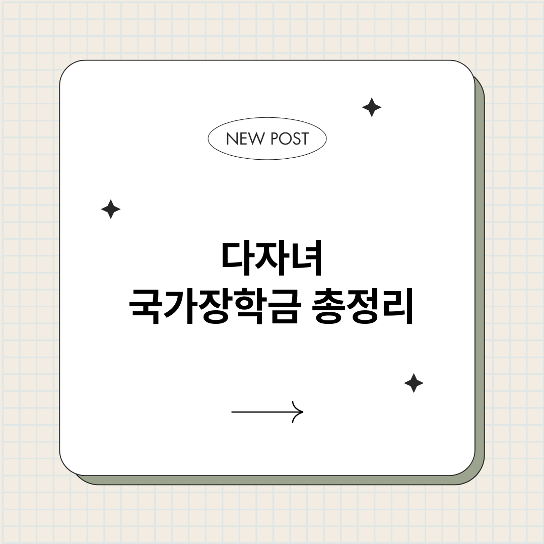 다자녀국가장학금_썸네일.png
