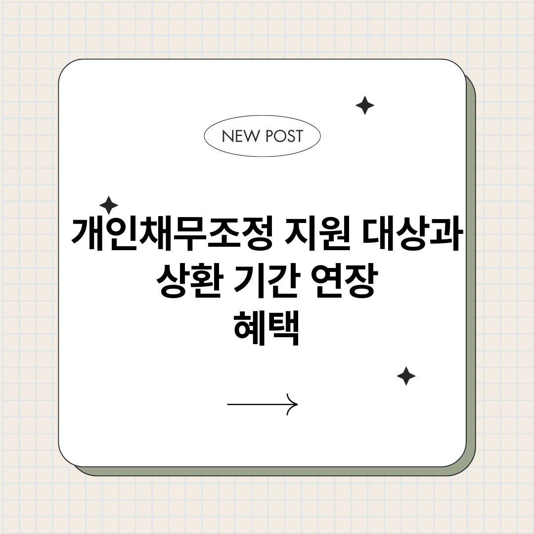 개인채무조정지원대상_썸네일.png