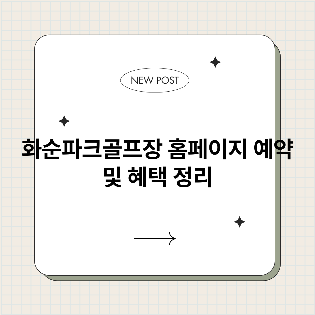 화순파크골프장홈페이_썸네일.png