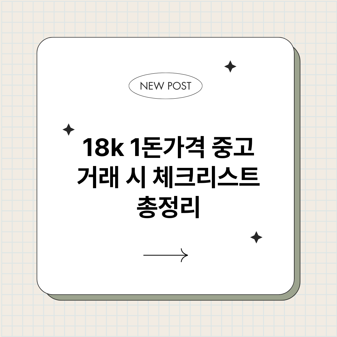 18k1돈가격중고거_썸네일.png