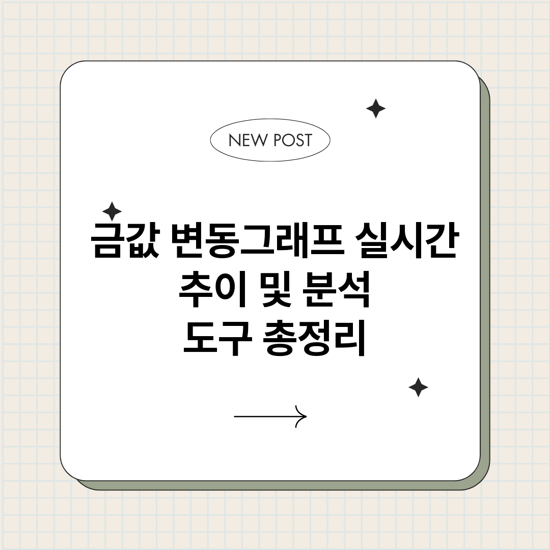 금값변동그래프실시간_썸네일.png
