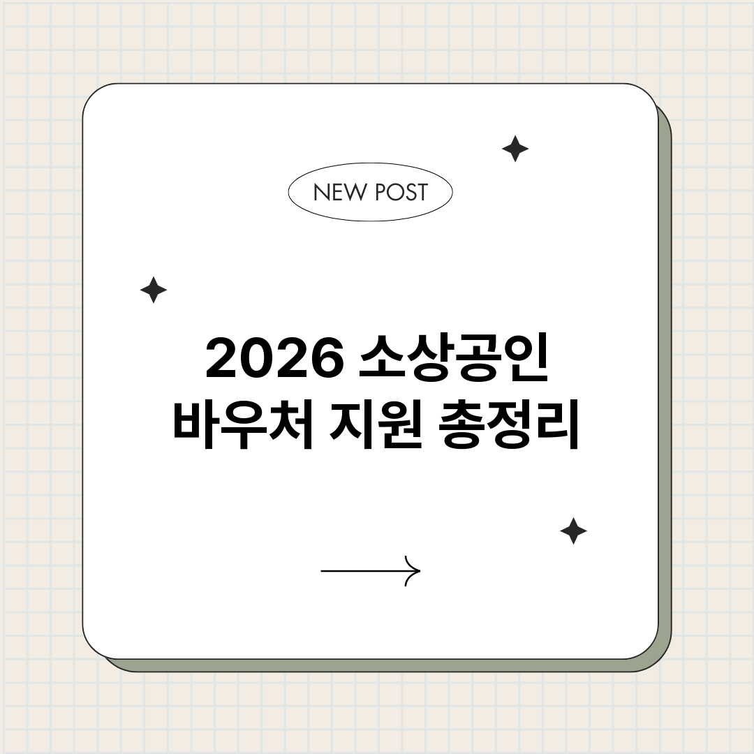 2026소상공인바우_썸네일.png