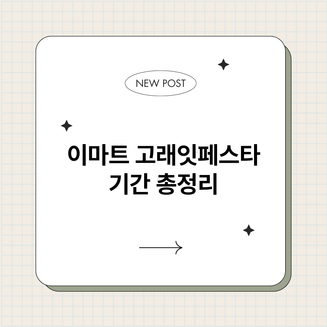 이마트고래잇페스타기_썸네일.png