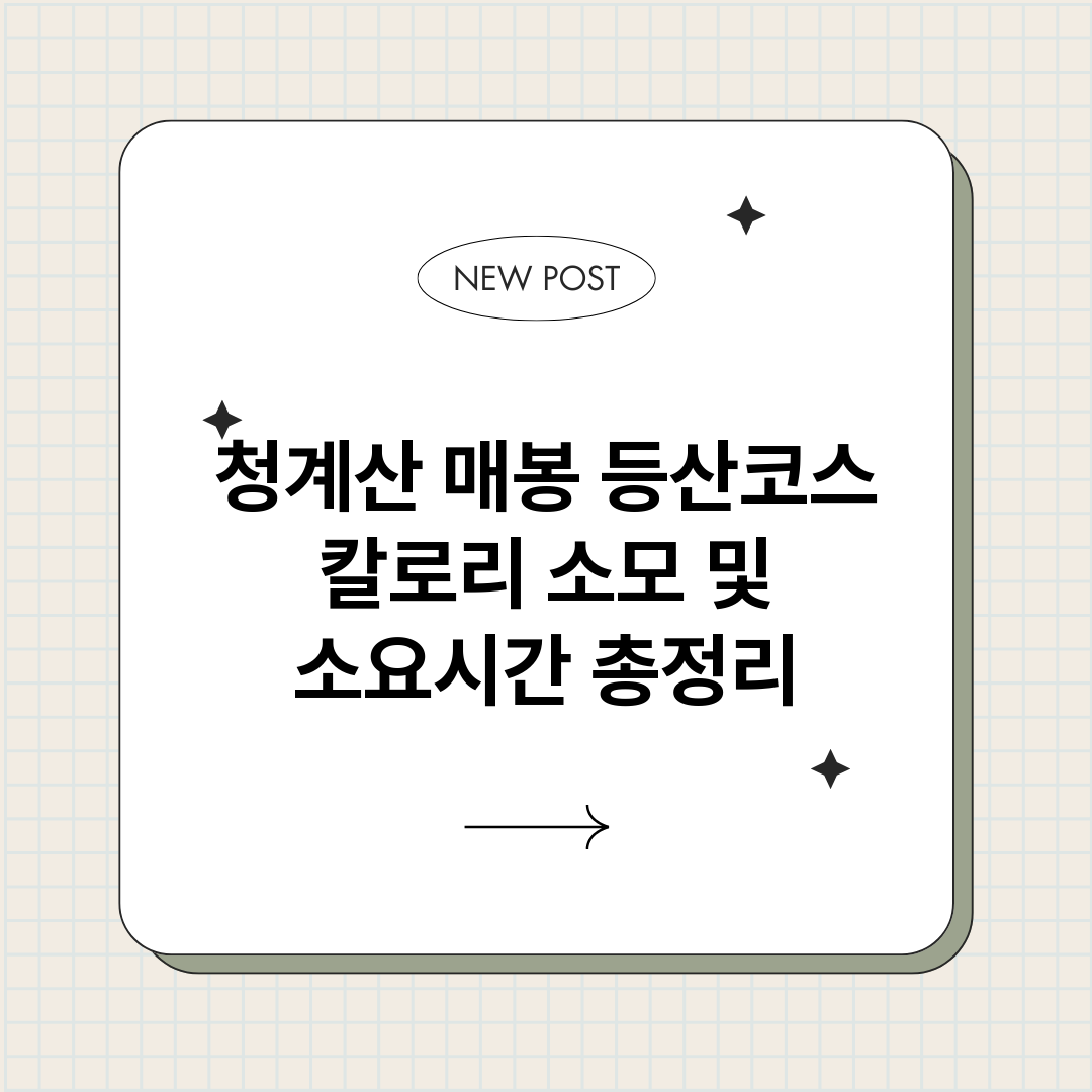 청계산매봉등산코스칼_썸네일.png