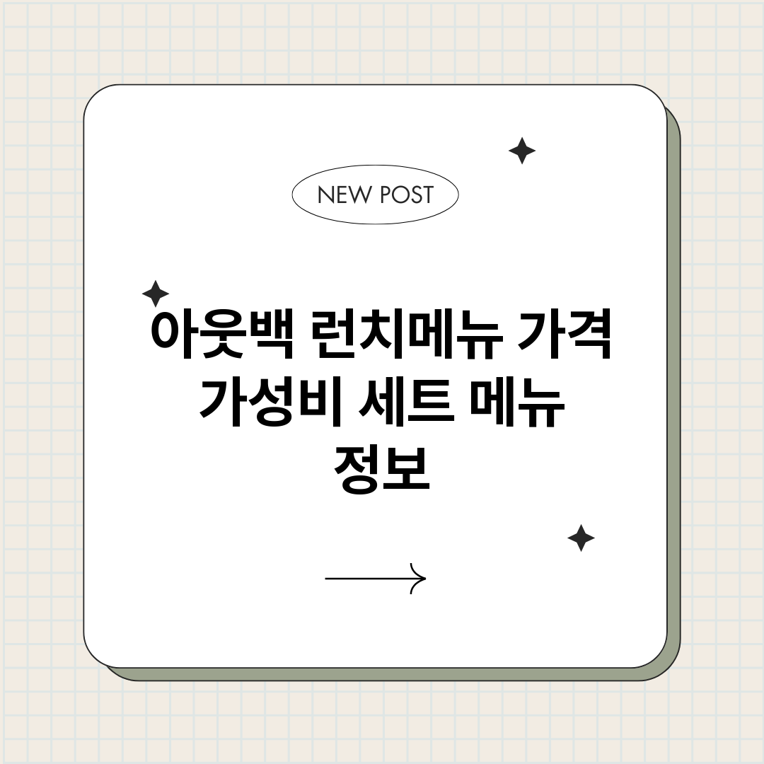 아웃백런치메뉴가격가_썸네일.png