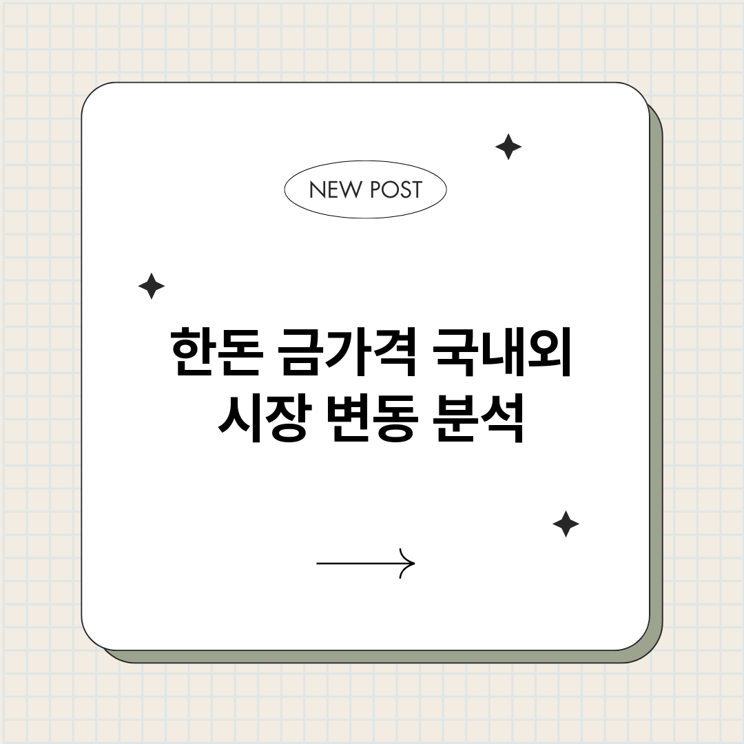한돈금가격국내외시장_썸네일.png