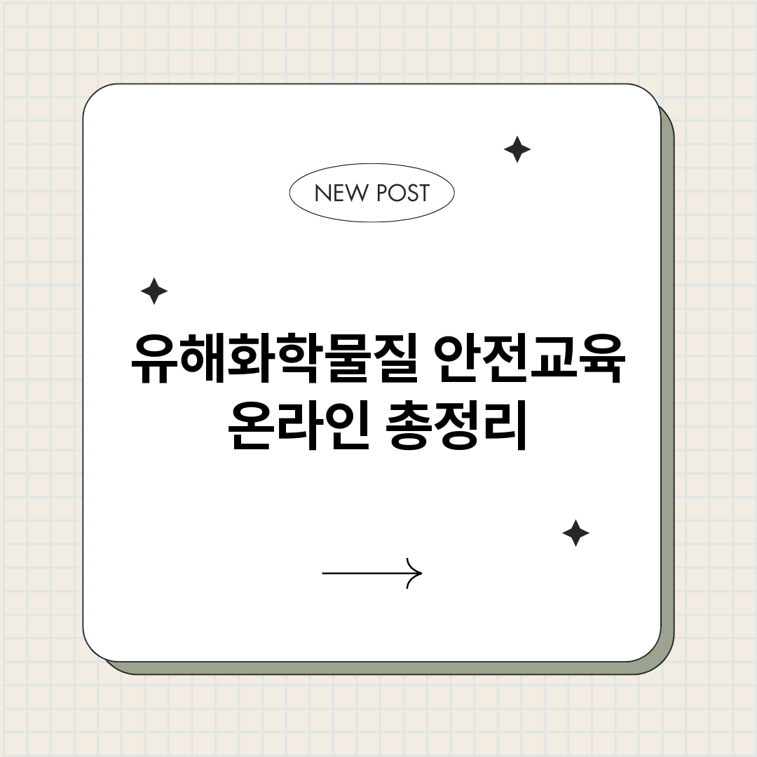 유해화학물질안전교육_썸네일.png