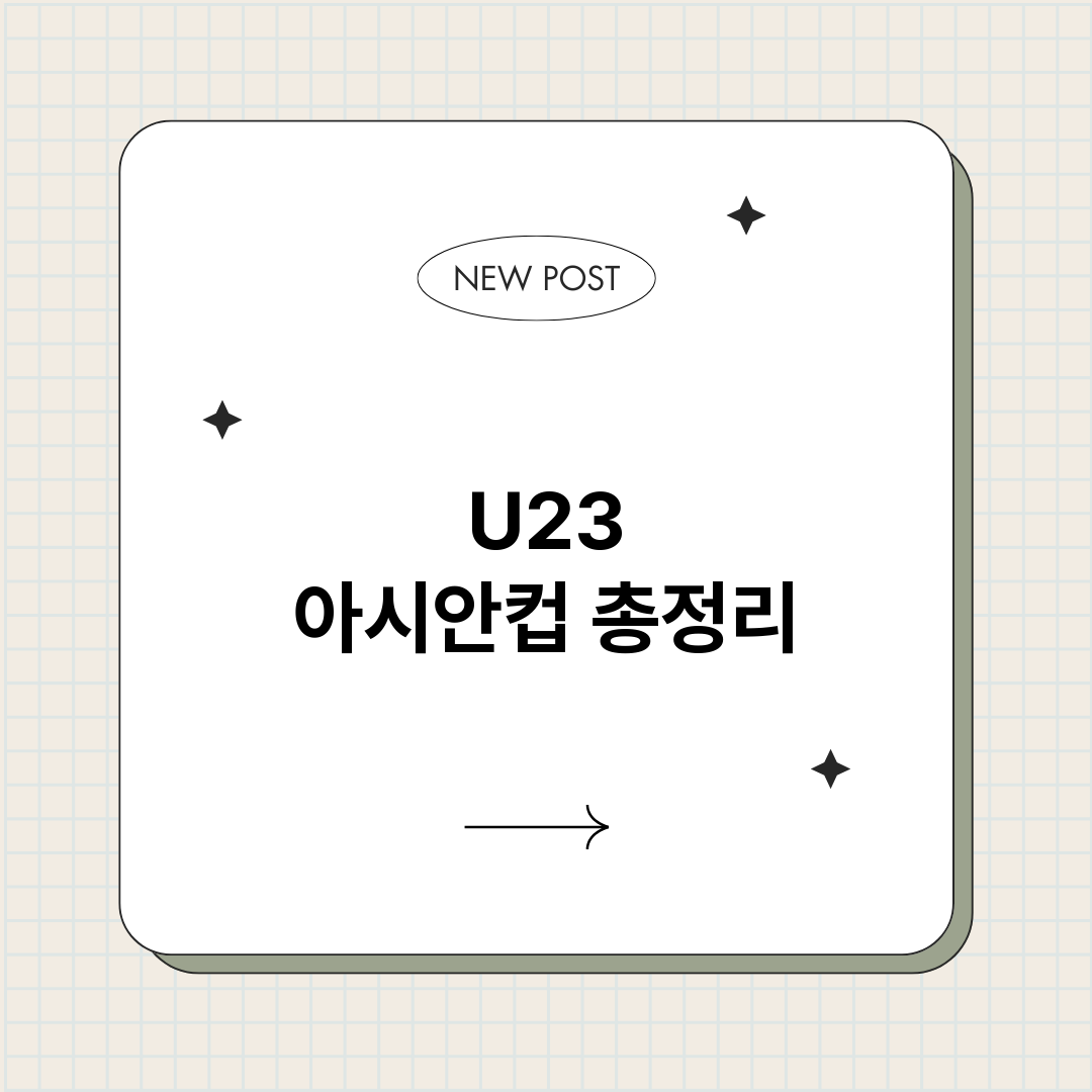 U23아시안컵_썸네일.png