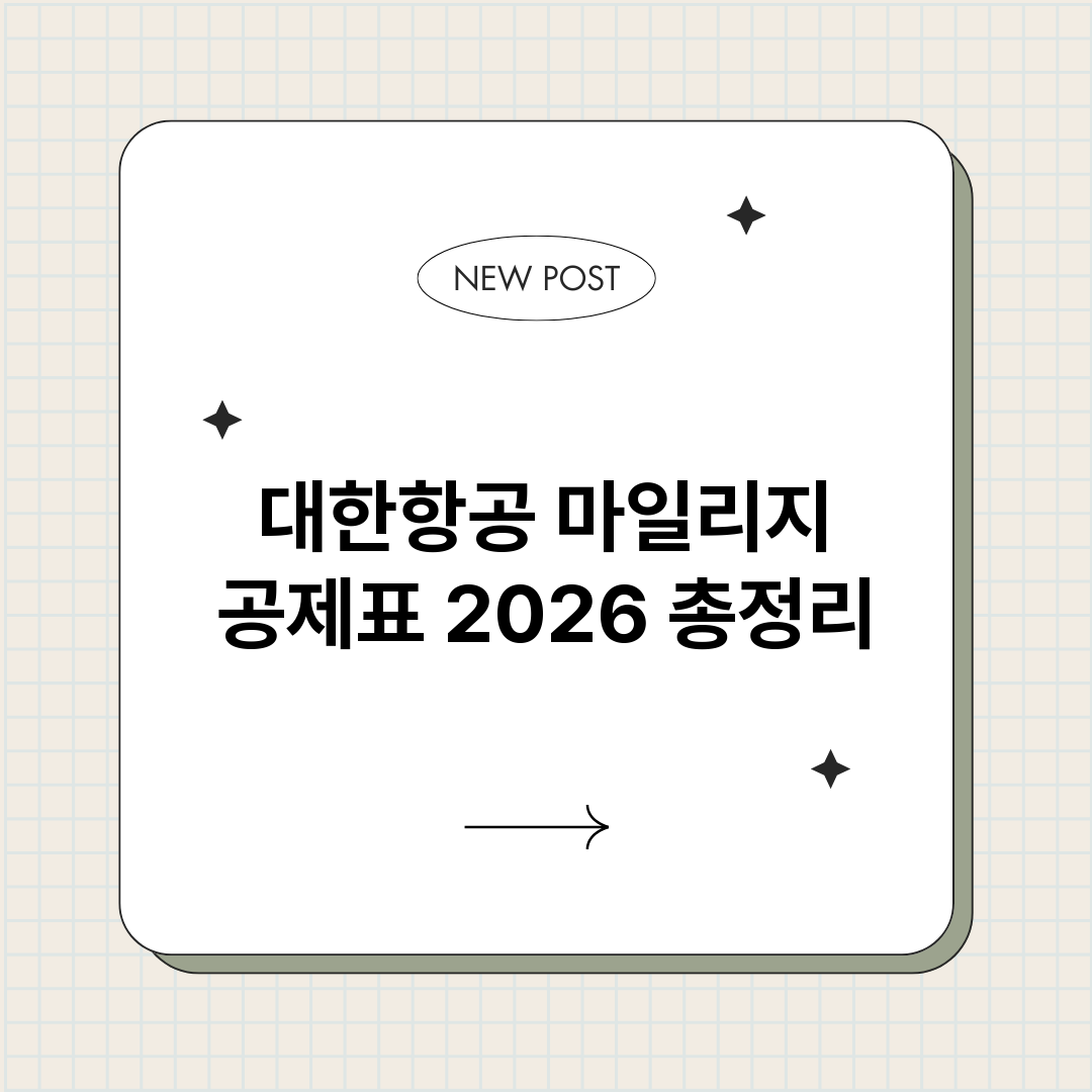 대한항공마일리지공제_썸네일.png