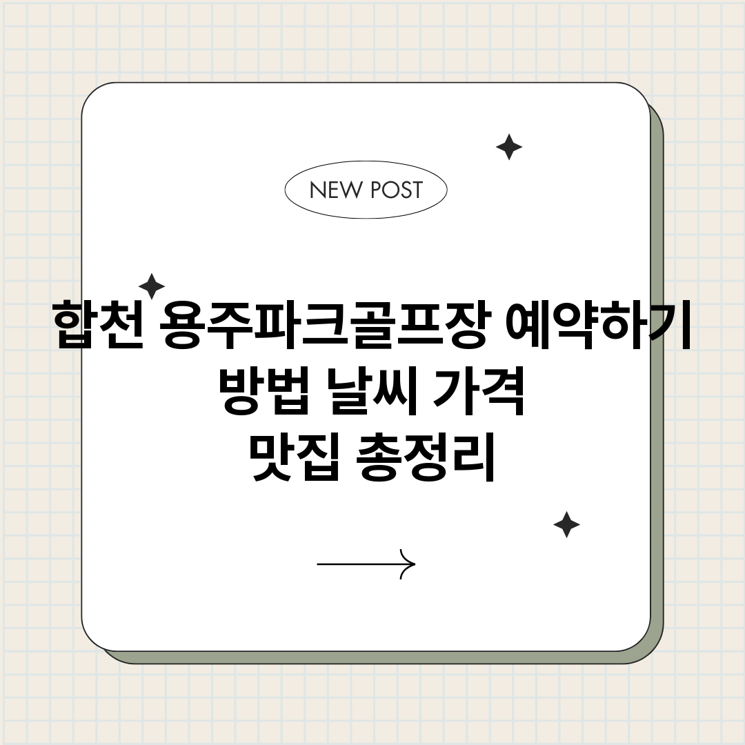 합천용주파크골프장예_썸네일.png
