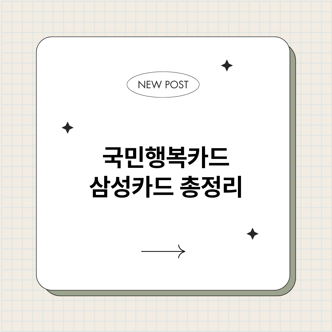 국민행복카드삼성카드_썸네일.png