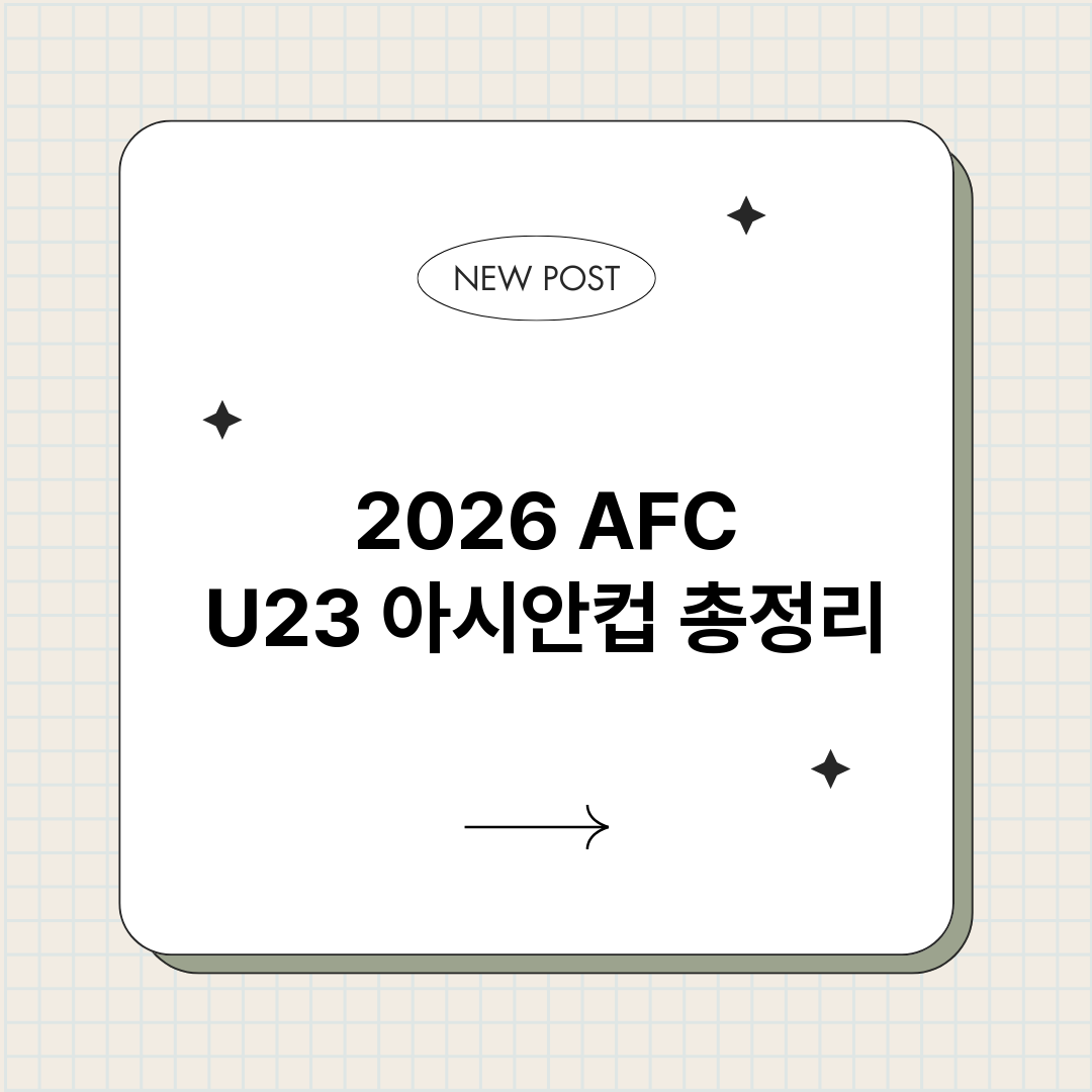2026AFCU23_썸네일.png