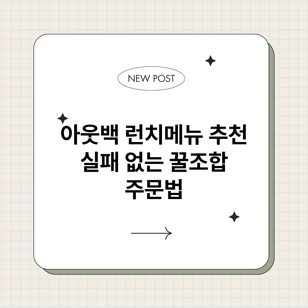 아웃백런치메뉴추천실_썸네일.png