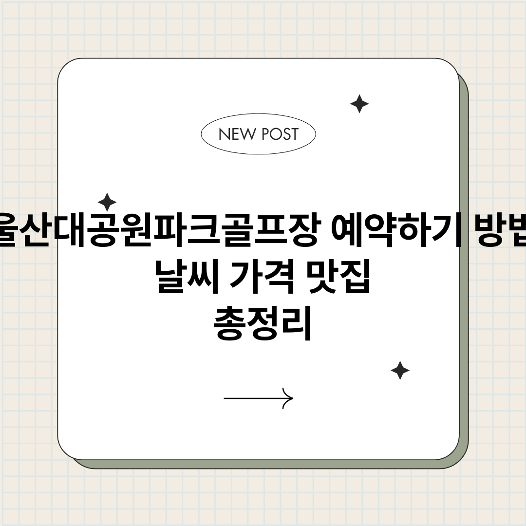 울산대공원파크골프장_썸네일.png